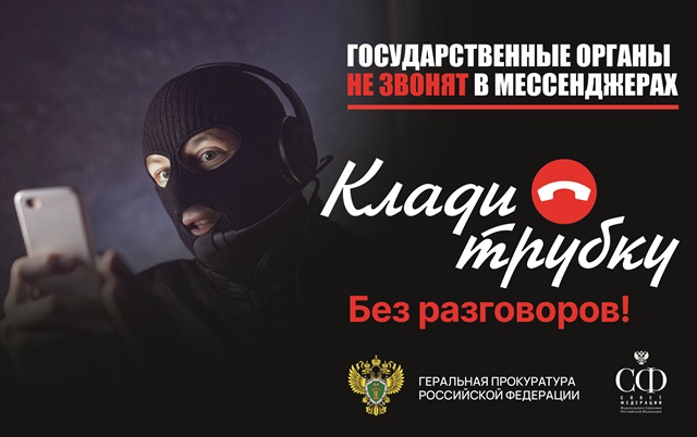 #КладиТрубку